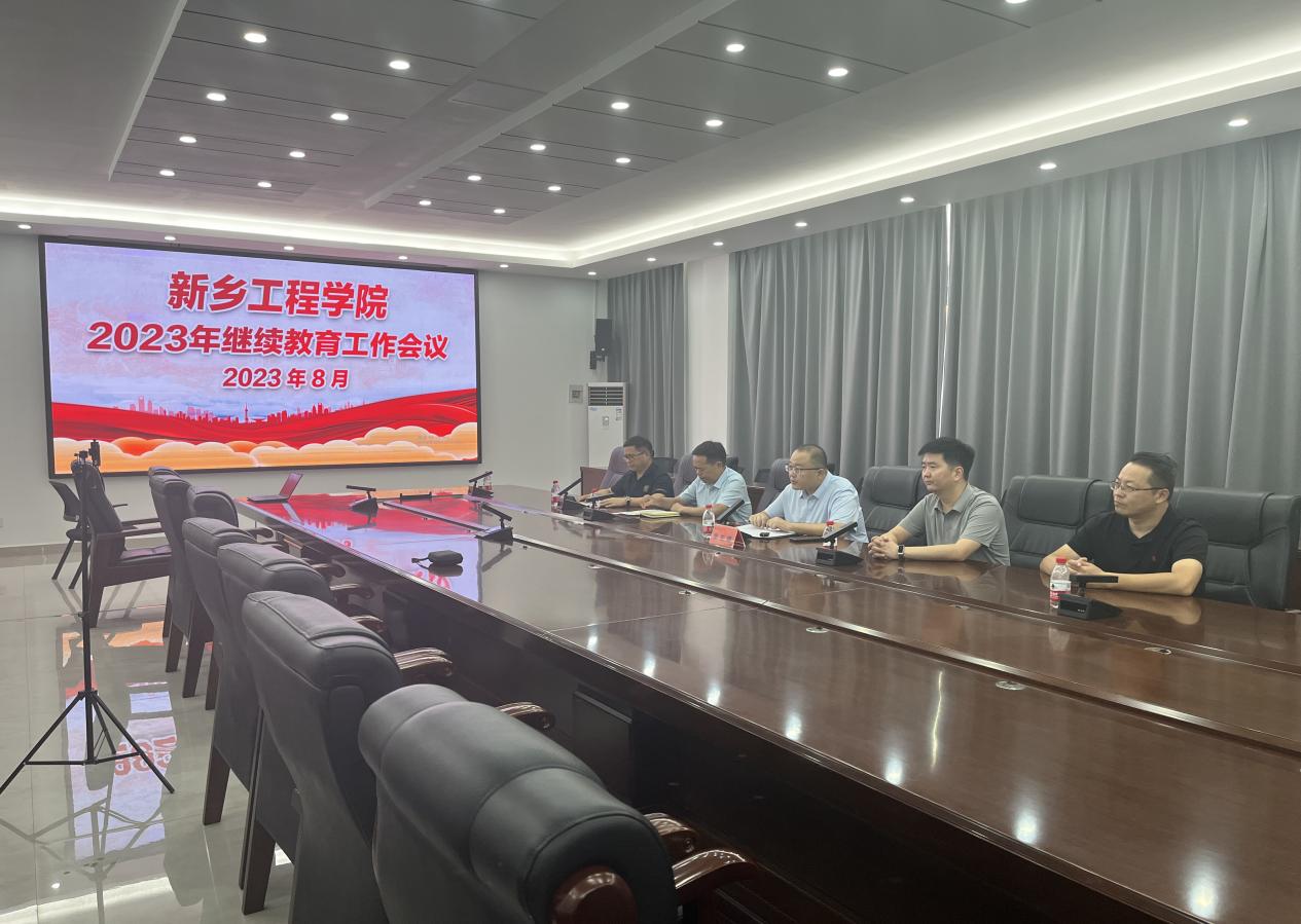 欧足联召开2023年高等学历继续教育工作视频会...