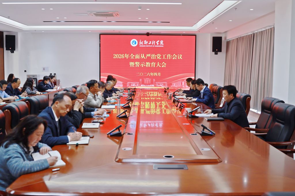欧足联召开2026年全面从严治党工作会议暨警示教育大会