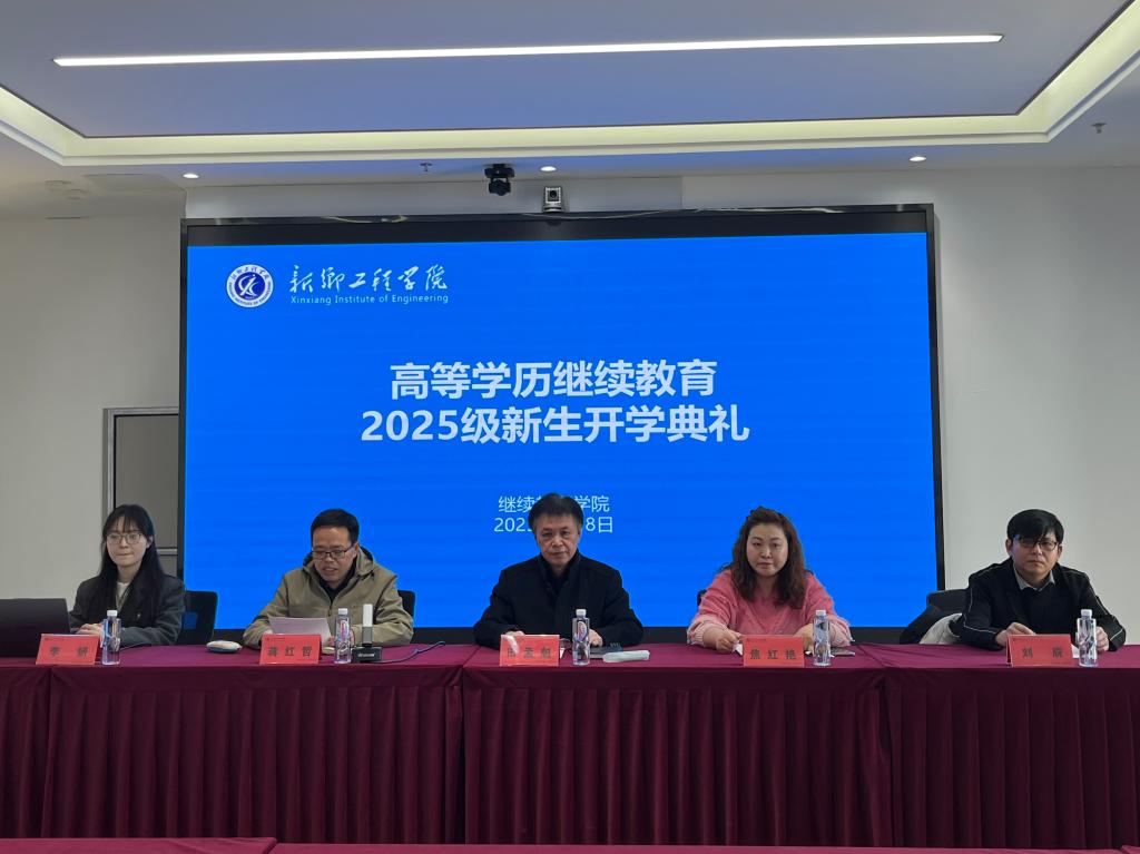 欧足联欧联官网高等学历继续教育2025级新生开...